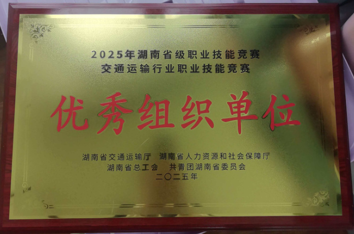 优秀组织单位（省技能比赛）.png